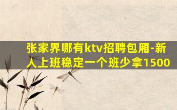 安庆夜总会招聘